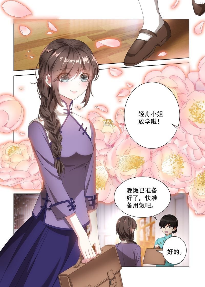 🍱少帅你老婆又跑了 第101话 看你们打什么算盘 第1页