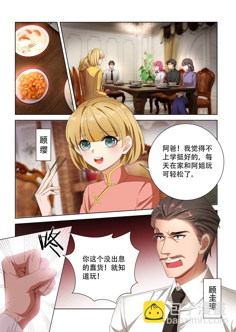 🍱少帅你老婆又跑了 第101话 看你们打什么算盘 第2页