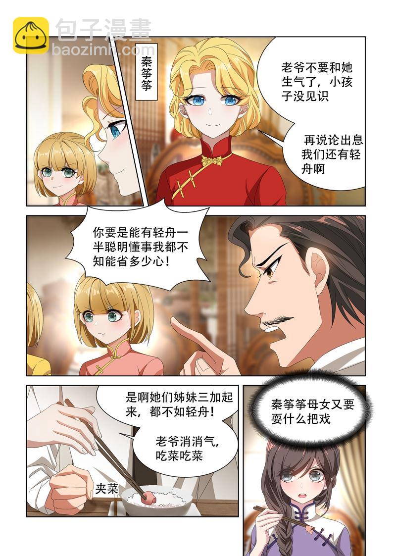 🍱少帅你老婆又跑了 第101话 看你们打什么算盘 第3页
