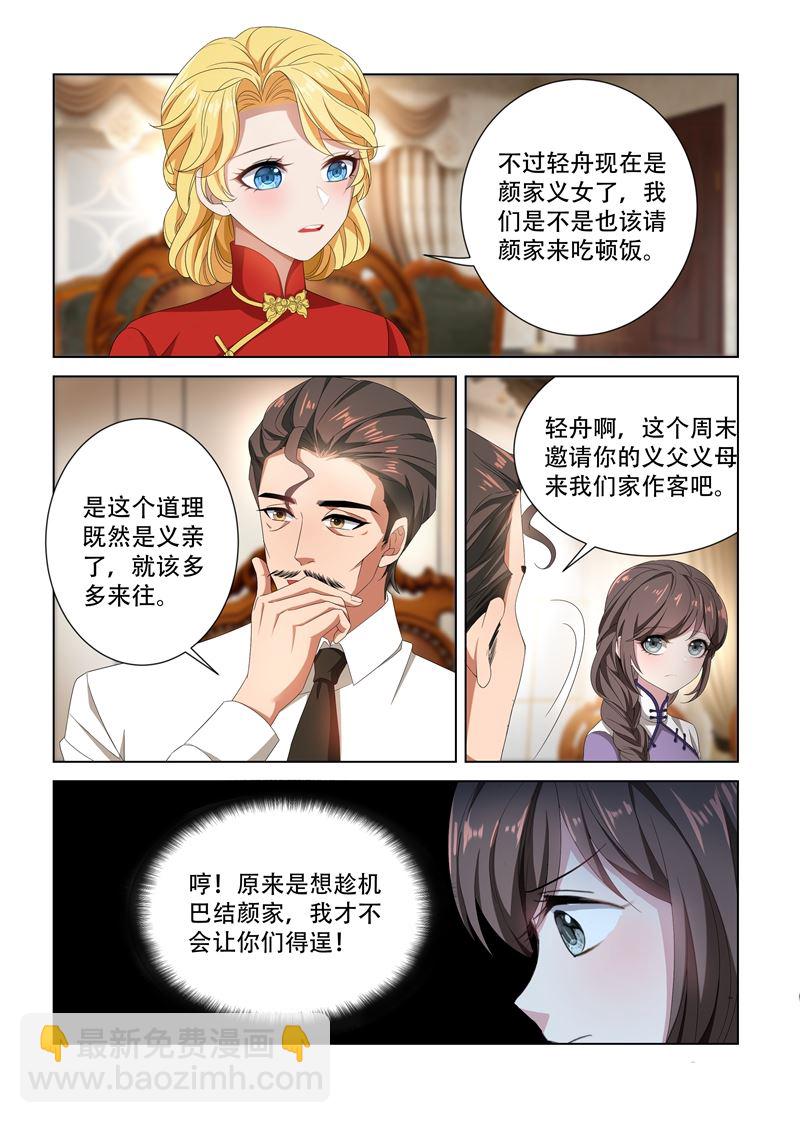 🍱少帅你老婆又跑了 第101话 看你们打什么算盘 第4页
