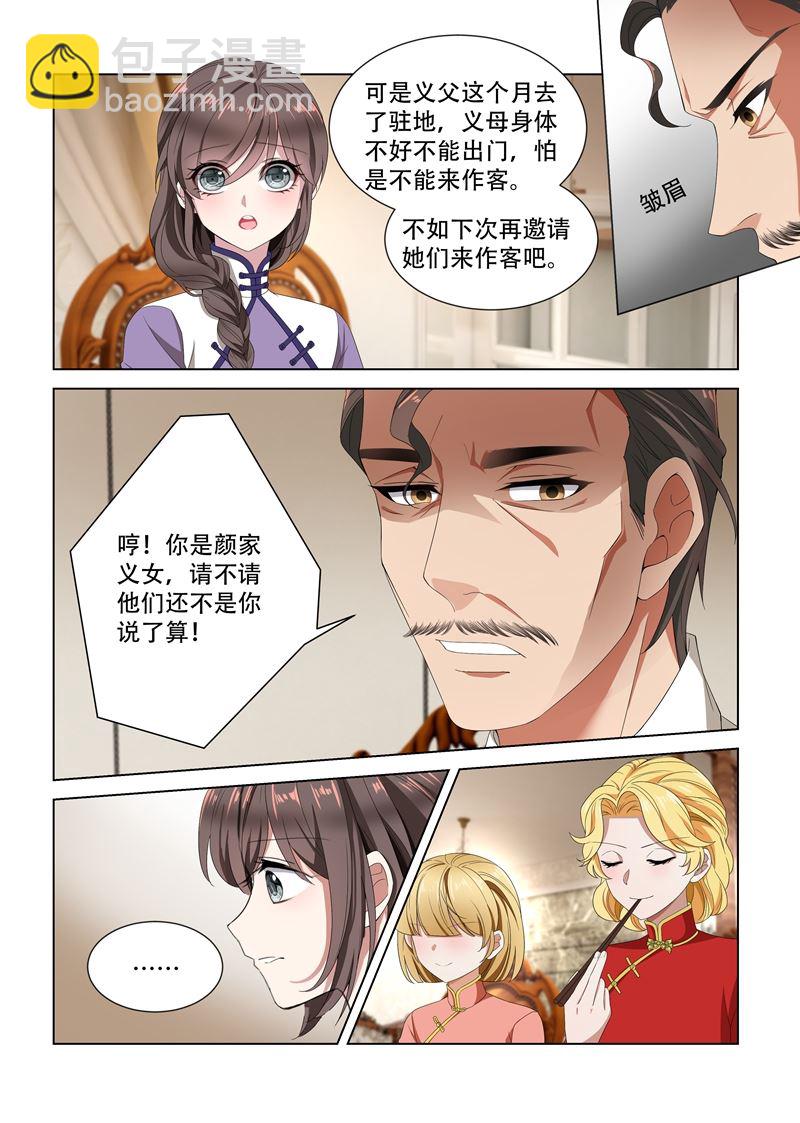 🍱少帅你老婆又跑了 第101话 看你们打什么算盘 第5页