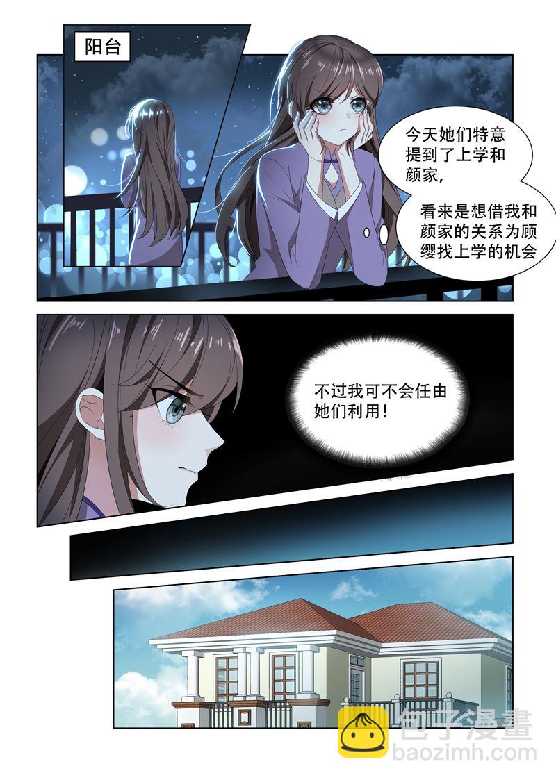 🍱少帅你老婆又跑了 第101话 看你们打什么算盘 第6页