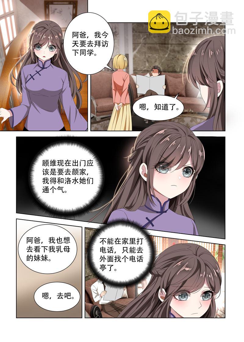 🍱少帅你老婆又跑了 第101话 看你们打什么算盘 第7页