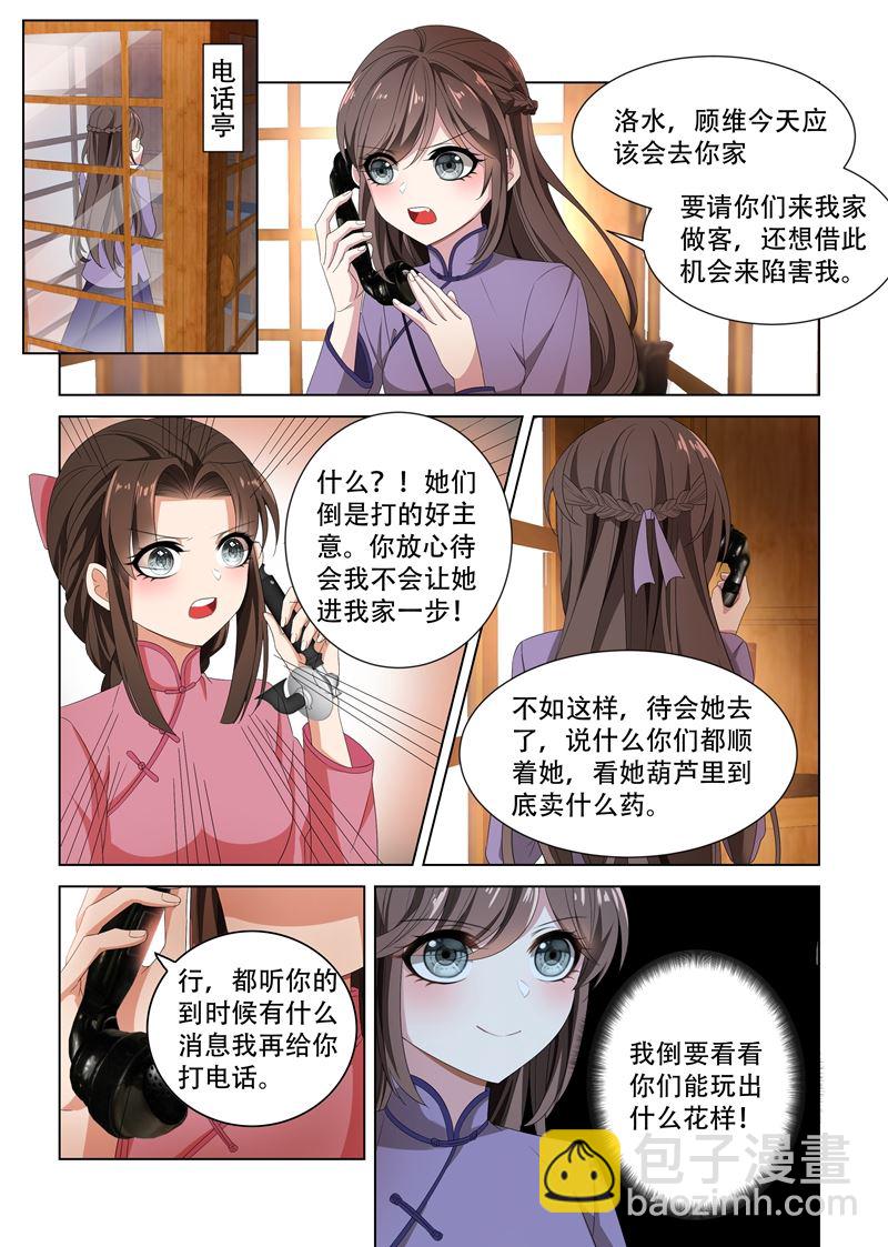 🍱少帅你老婆又跑了 第101话 看你们打什么算盘 第8页