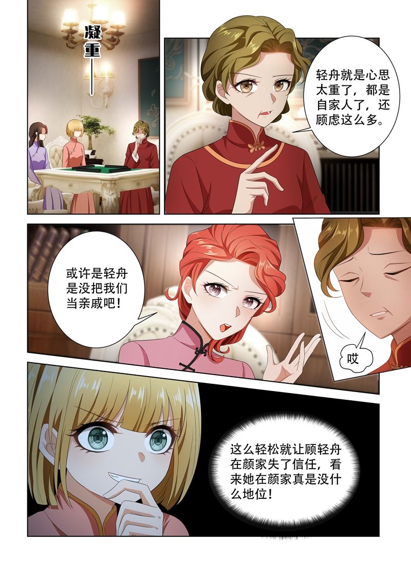 🍱少帅你老婆又跑了 第103话 挑拨离间 第1页