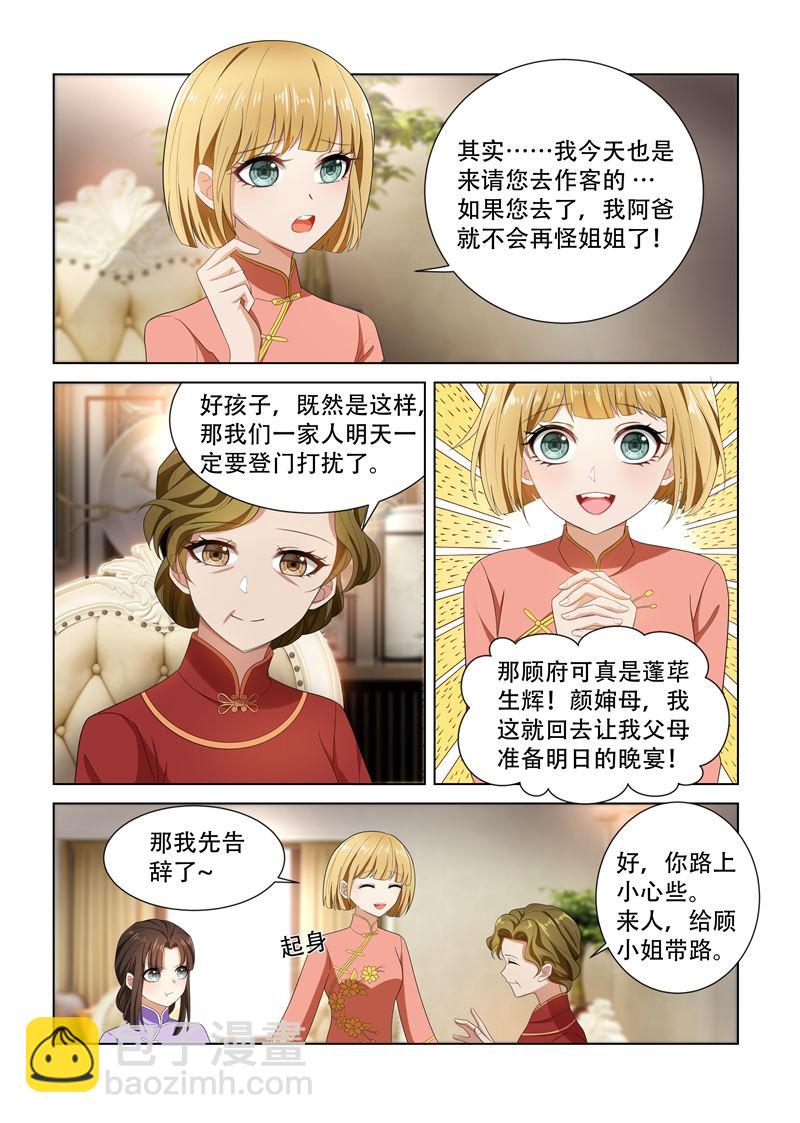 🍱少帅你老婆又跑了 第103话 挑拨离间 第2页