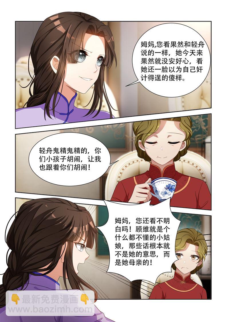 🍱少帅你老婆又跑了 第103话 挑拨离间 第3页