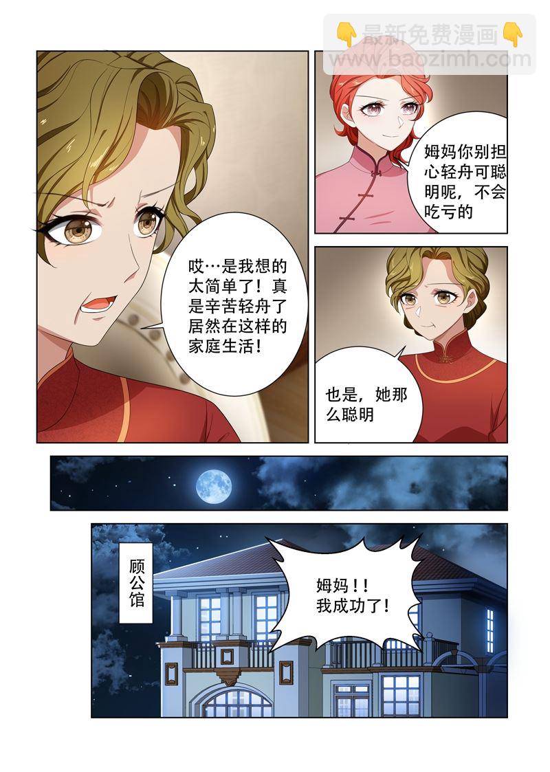 🍱少帅你老婆又跑了 第103话 挑拨离间 第4页