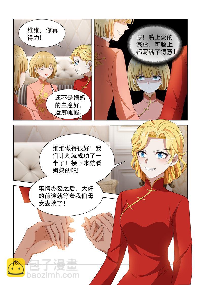 🍱少帅你老婆又跑了 第103话 挑拨离间 第5页