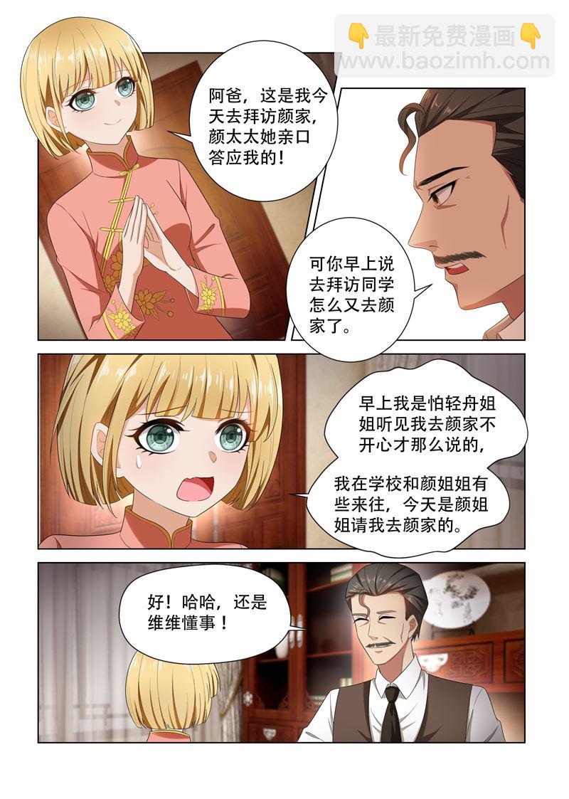 🍱少帅你老婆又跑了 第103话 挑拨离间 第7页