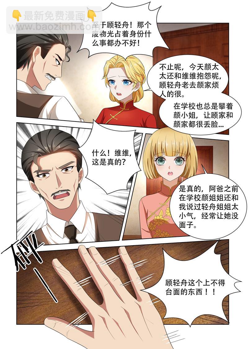 🍱少帅你老婆又跑了 第103话 挑拨离间 第8页