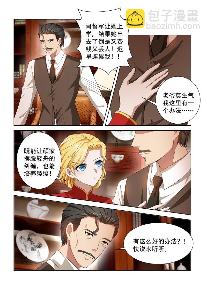 🍱少帅你老婆又跑了 第103话 挑拨离间 第9页