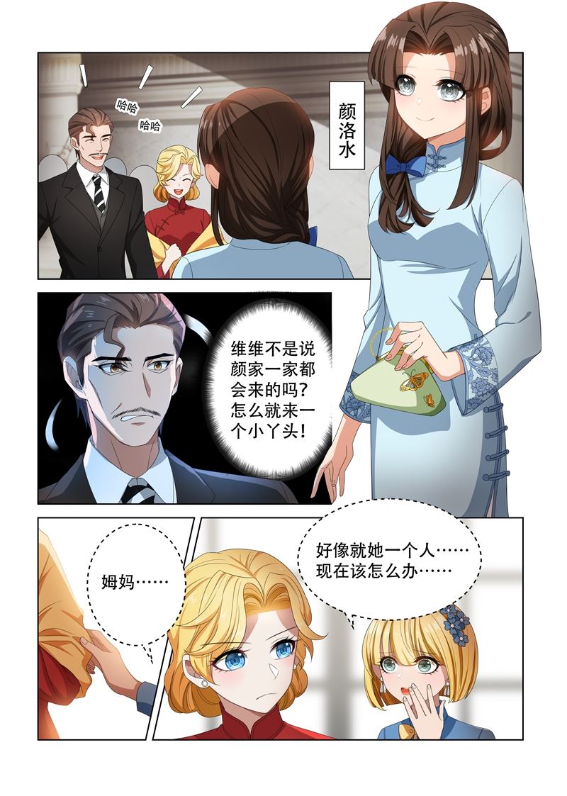 🍱少帅你老婆又跑了 第105话 丢脸 第1页