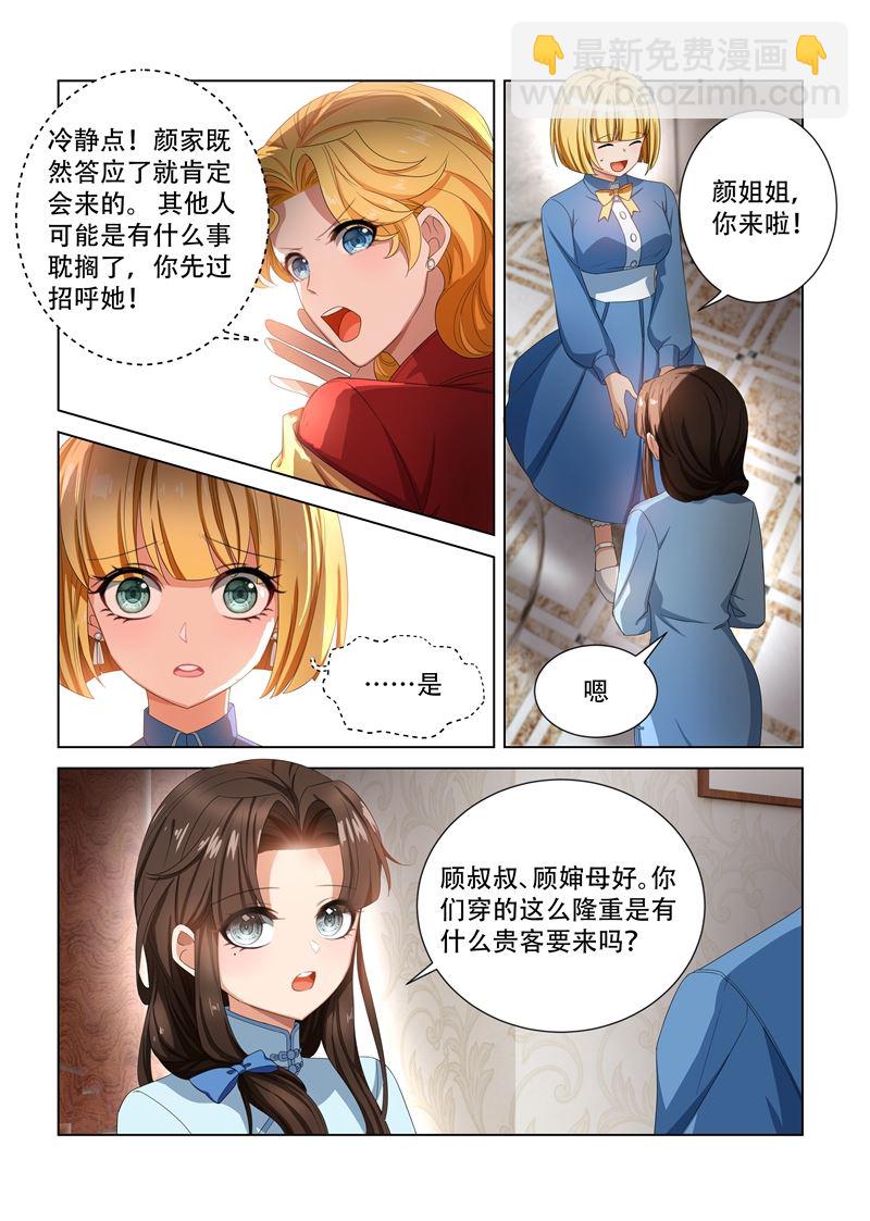 🍱少帅你老婆又跑了 第105话 丢脸 第2页