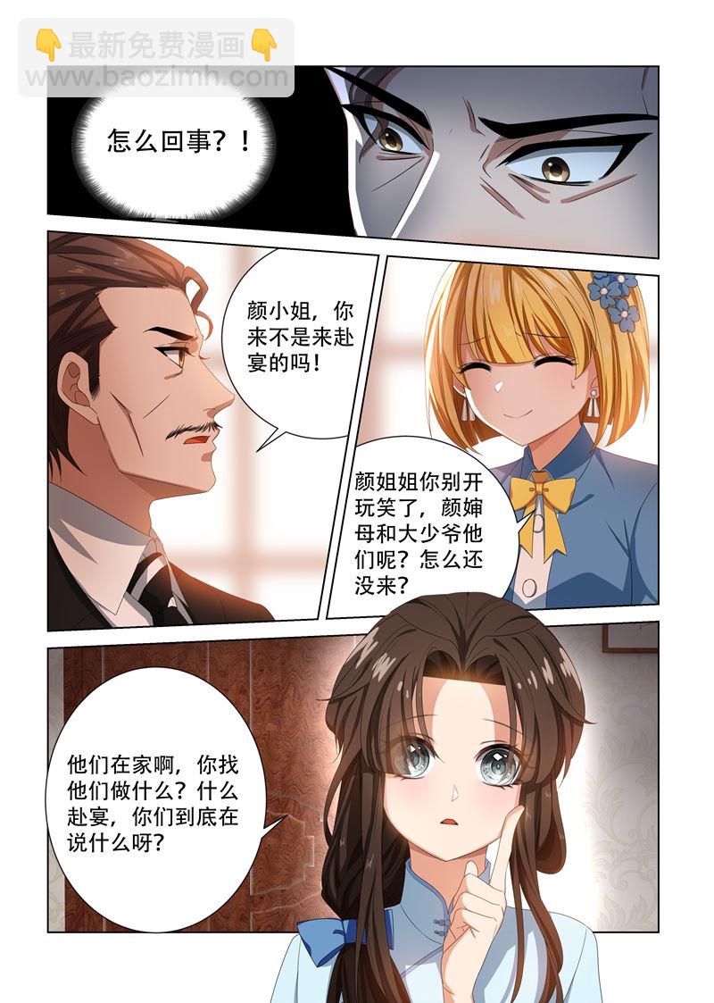 🍱少帅你老婆又跑了 第105话 丢脸 第3页