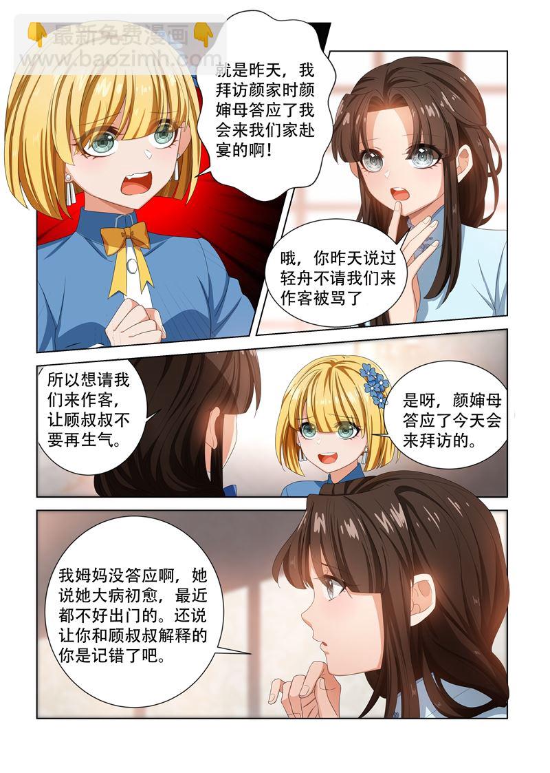 🍱少帅你老婆又跑了 第105话 丢脸 第4页