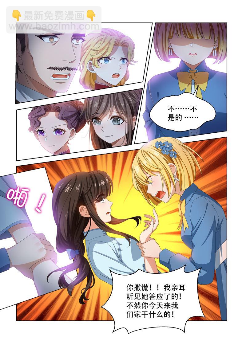 🍱少帅你老婆又跑了 第105话 丢脸 第5页