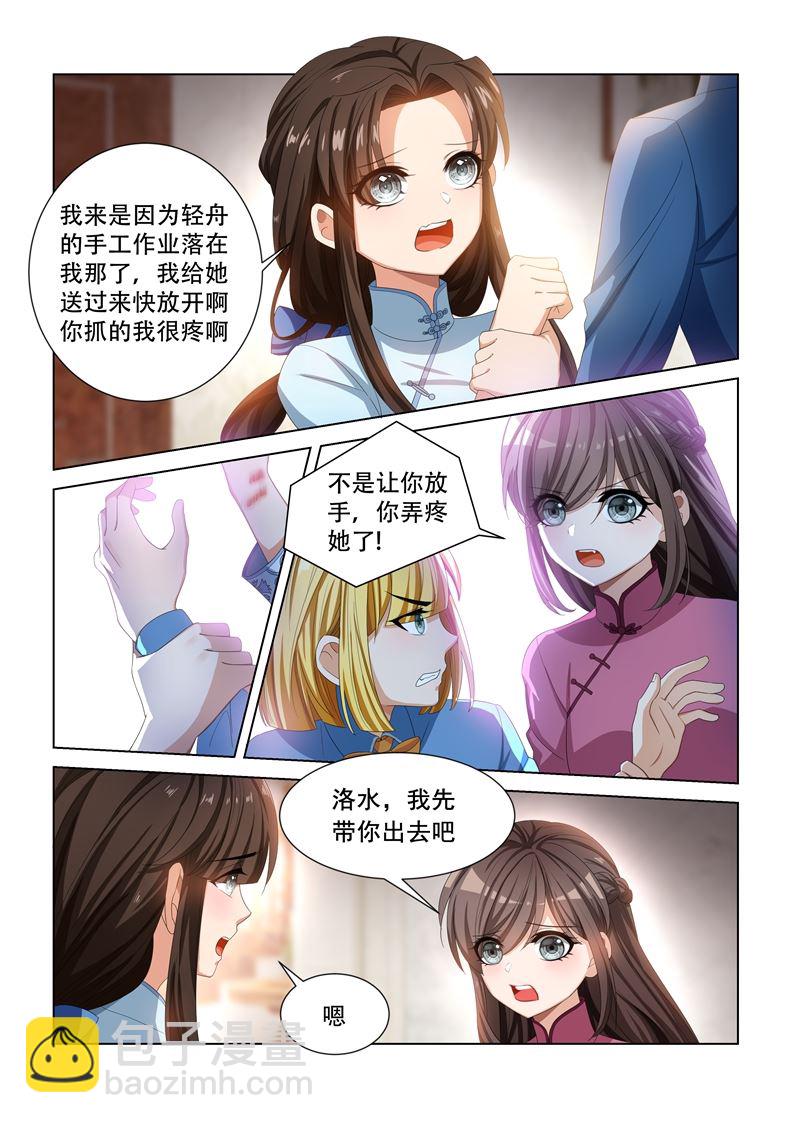 🍱少帅你老婆又跑了 第105话 丢脸 第6页