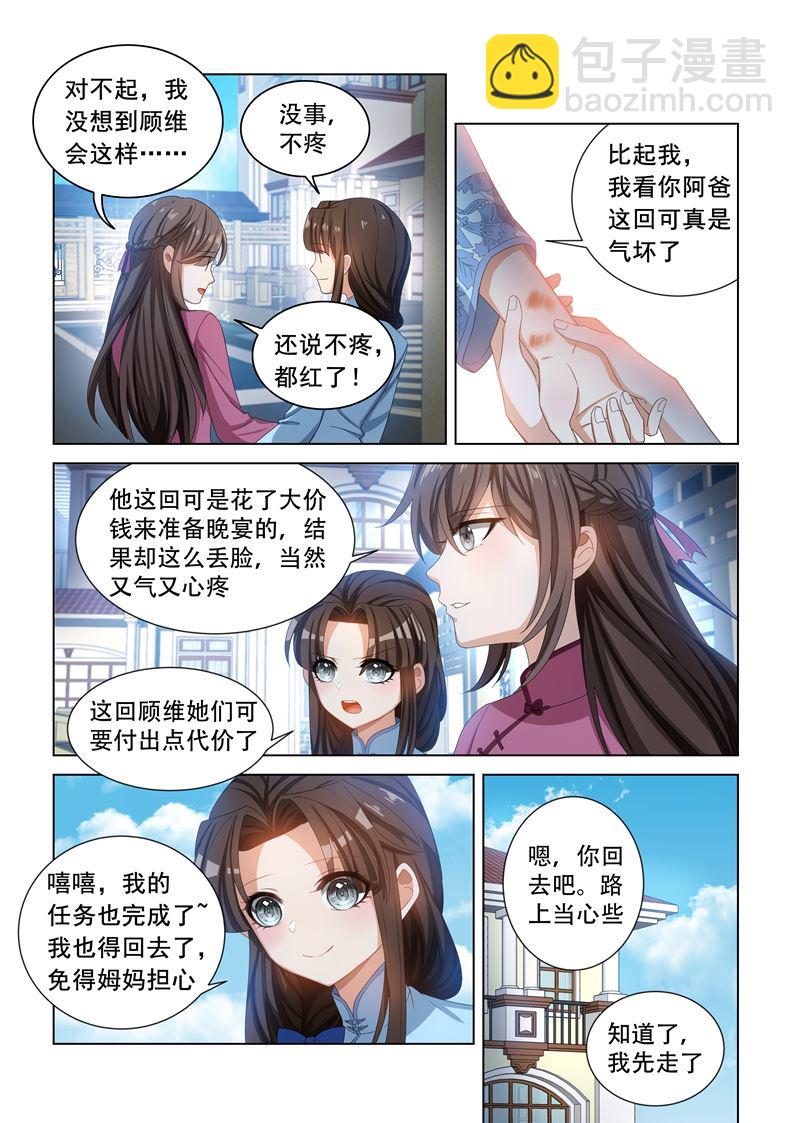 🍱少帅你老婆又跑了 第105话 丢脸 第7页