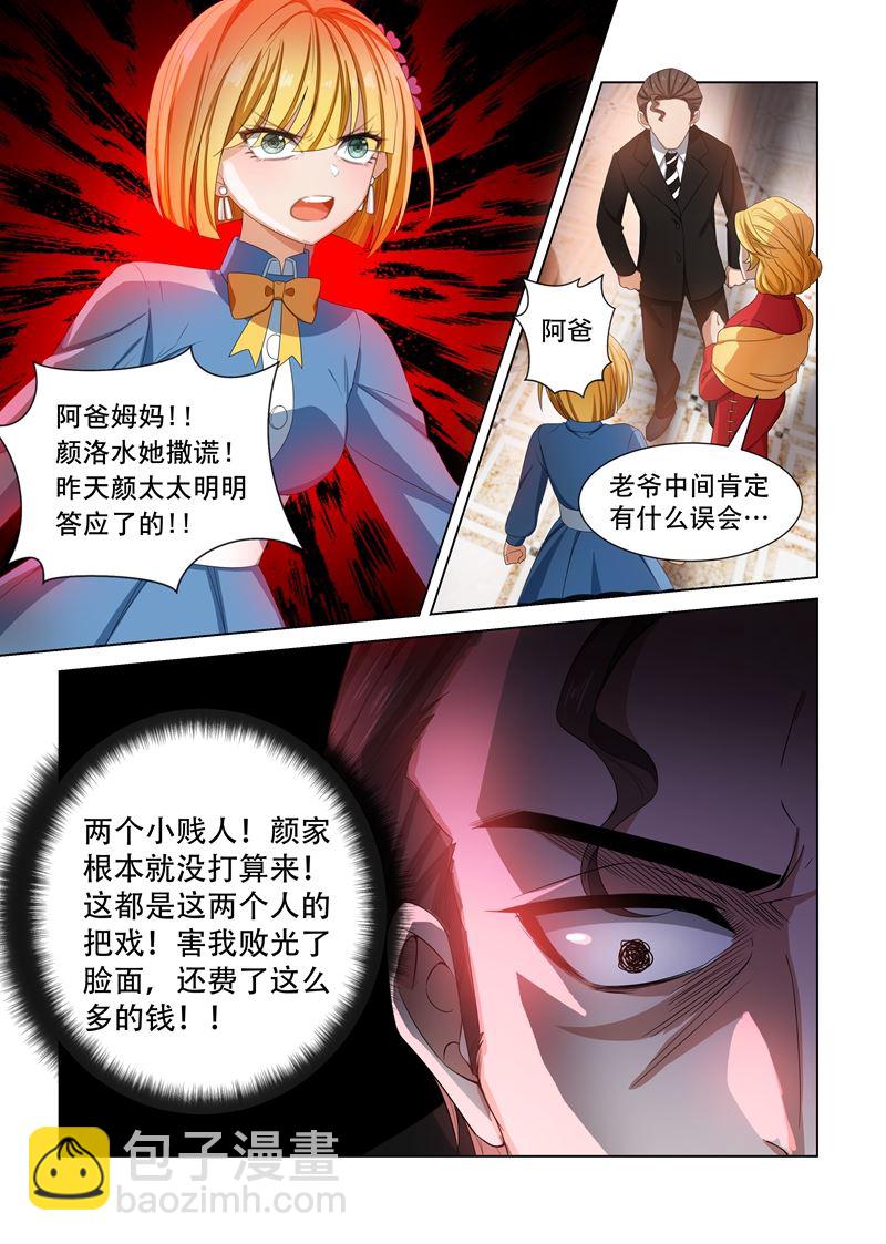 🍱少帅你老婆又跑了 第105话 丢脸 第8页