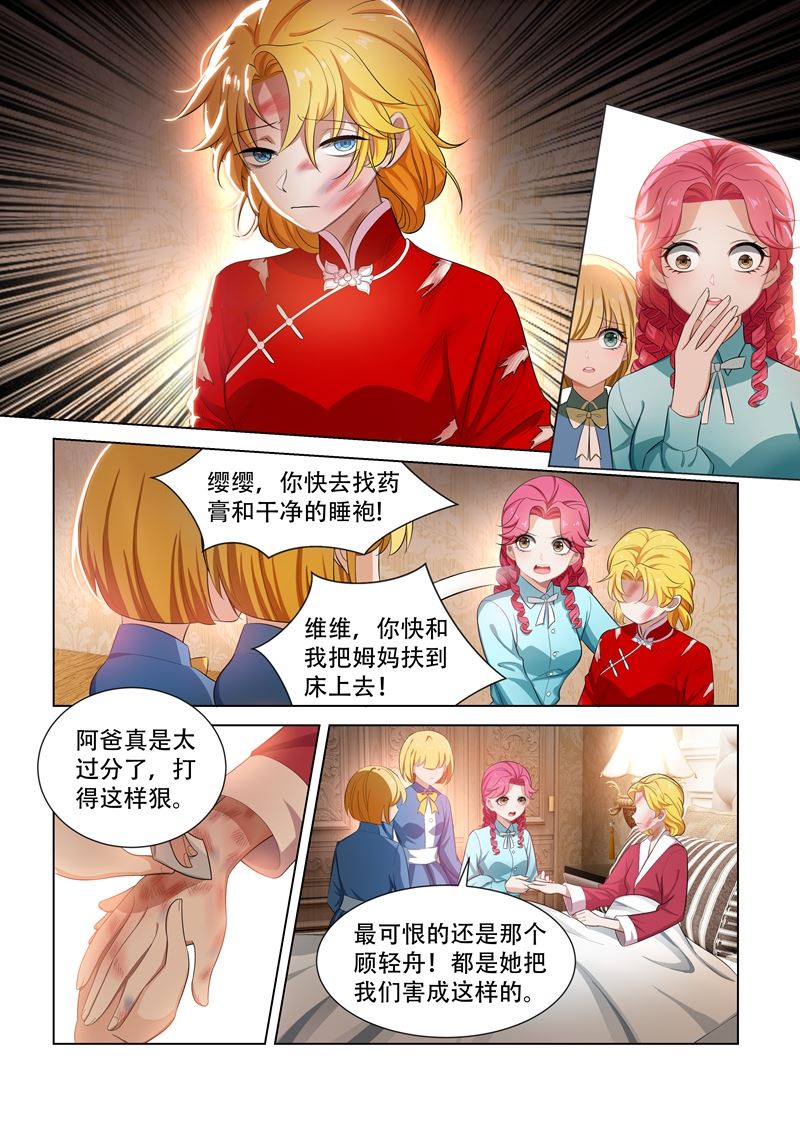 🍱少帅你老婆又跑了 第107话 静待渔翁利 第1页