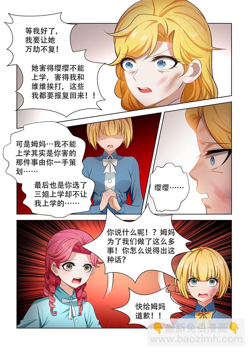 🍱少帅你老婆又跑了 第107话 静待渔翁利 第2页