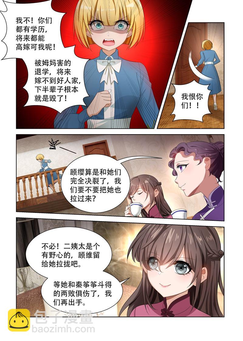 🍱少帅你老婆又跑了 第107话 静待渔翁利 第3页