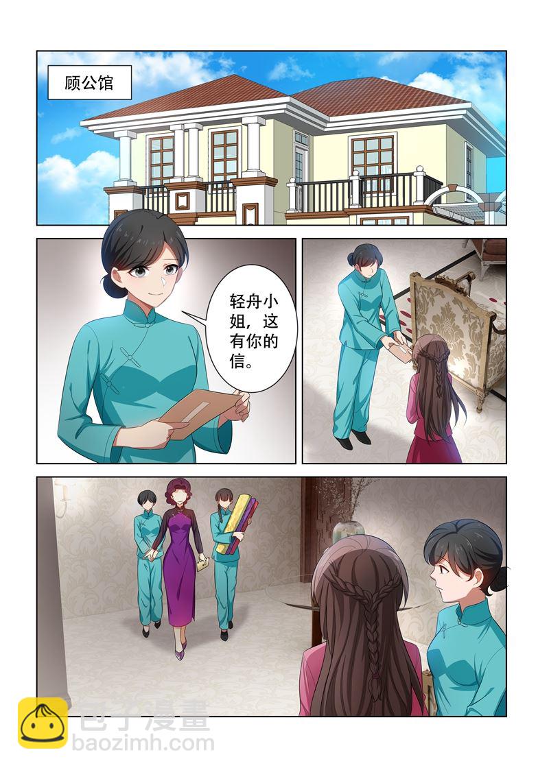 🍱少帅你老婆又跑了 第107话 静待渔翁利 第4页