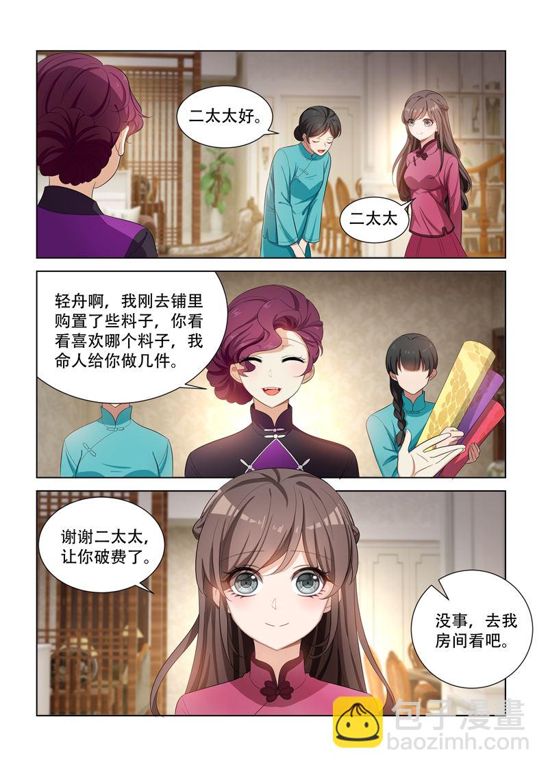 🍱少帅你老婆又跑了 第107话 静待渔翁利 第5页