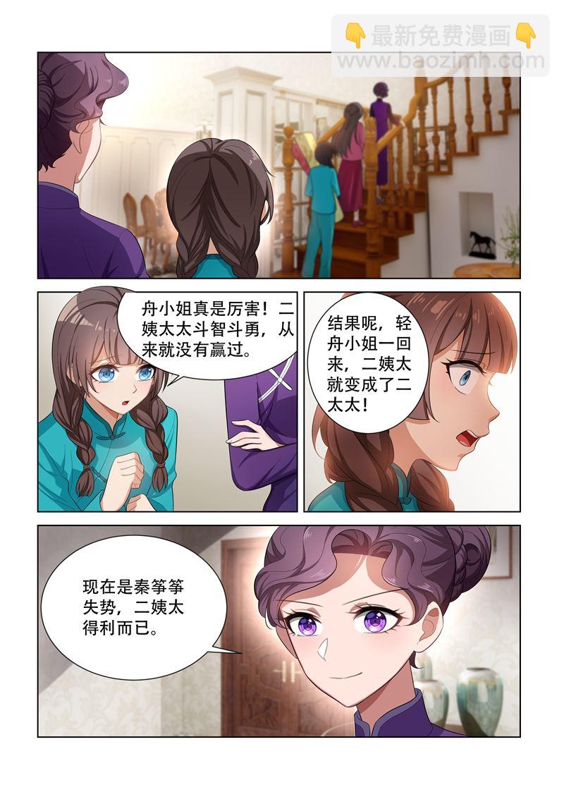 🍱少帅你老婆又跑了 第107话 静待渔翁利 第6页