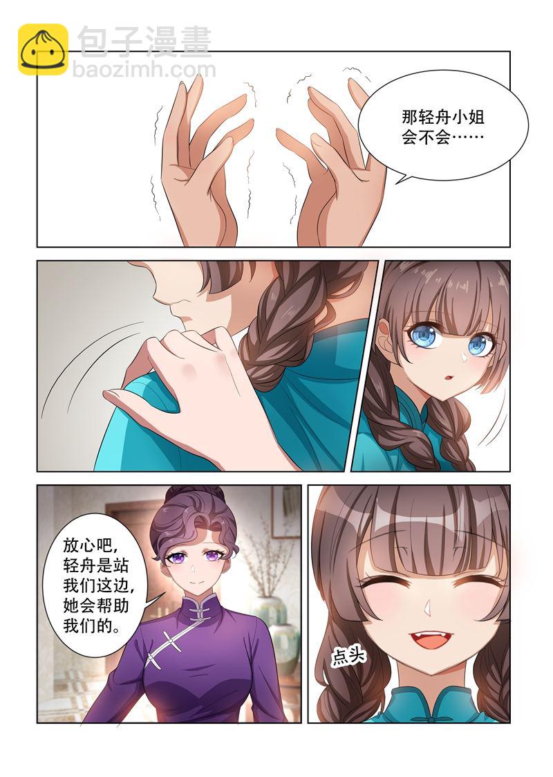 🍱少帅你老婆又跑了 第107话 静待渔翁利 第7页