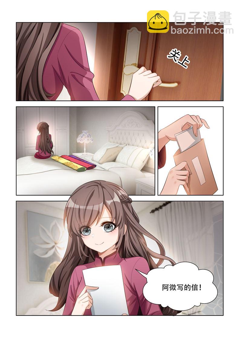 🍱少帅你老婆又跑了 第107话 静待渔翁利 第8页