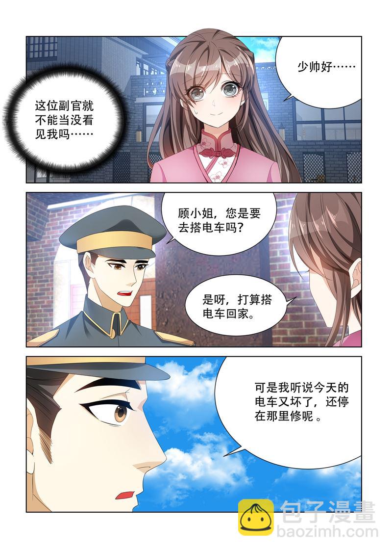 🍱少帅你老婆又跑了 第109话 被他撞见 第2页