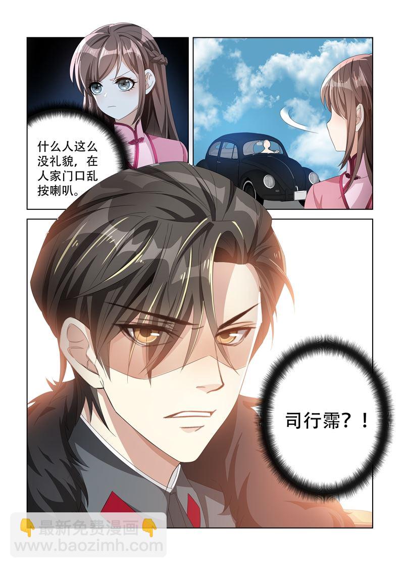 🍱少帅你老婆又跑了 第109话 被他撞见 第5页