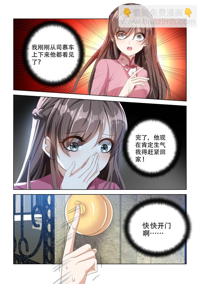🍱少帅你老婆又跑了 第109话 被他撞见 第6页