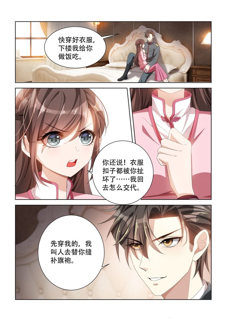 🍱少帅你老婆又跑了 第111话 衬衫 第1页
