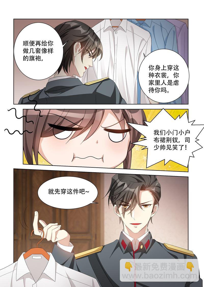 🍱少帅你老婆又跑了 第111话 衬衫 第2页