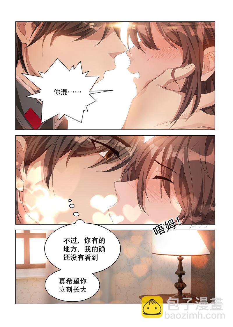 🍱少帅你老婆又跑了 第111话 衬衫 第4页