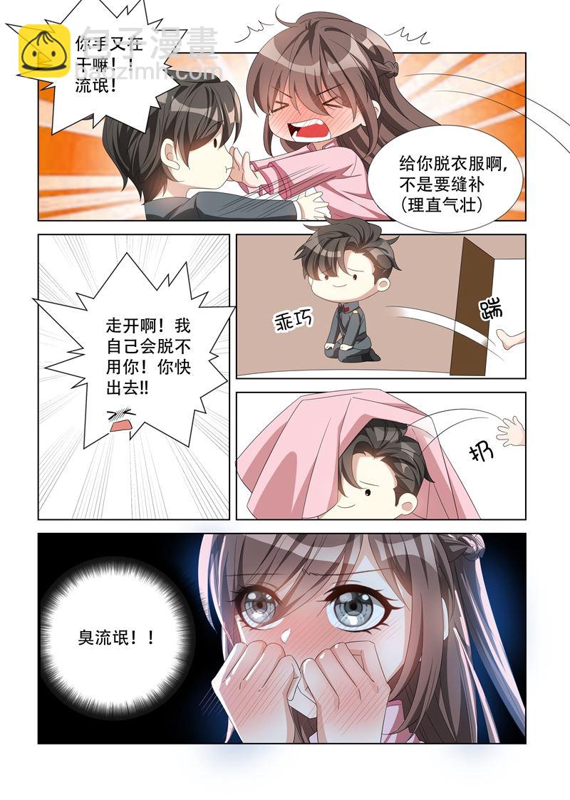 🍱少帅你老婆又跑了 第111话 衬衫 第5页