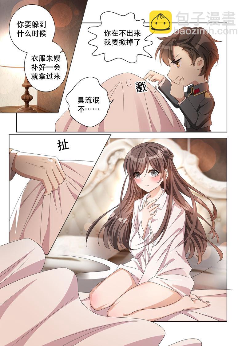 🍱少帅你老婆又跑了 第111话 衬衫 第6页