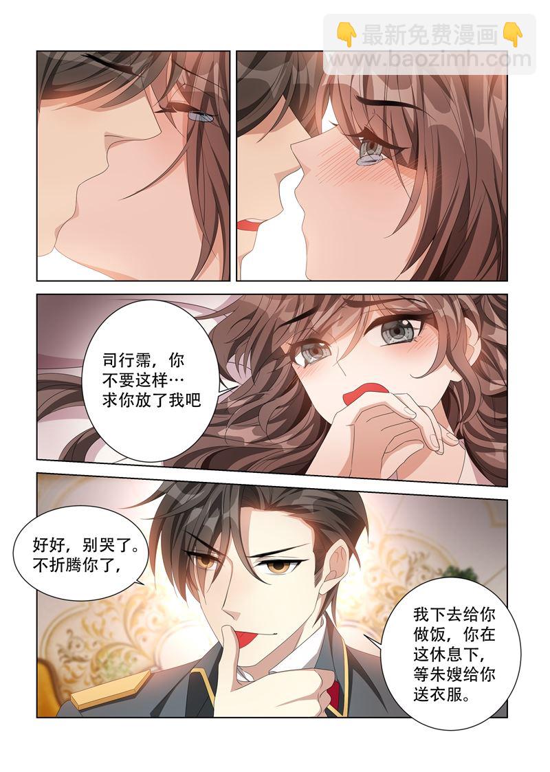 🍱少帅你老婆又跑了 第111话 衬衫 第8页
