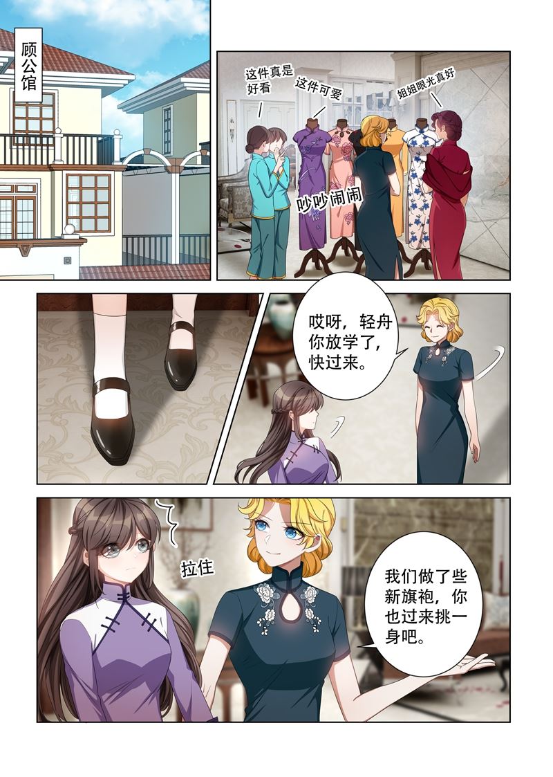 🍱少帅你老婆又跑了 第113话 喜欢一个人是什么滋味？ 第1页