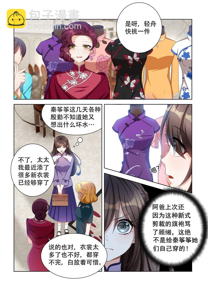🍱少帅你老婆又跑了 第113话 喜欢一个人是什么滋味？ 第2页