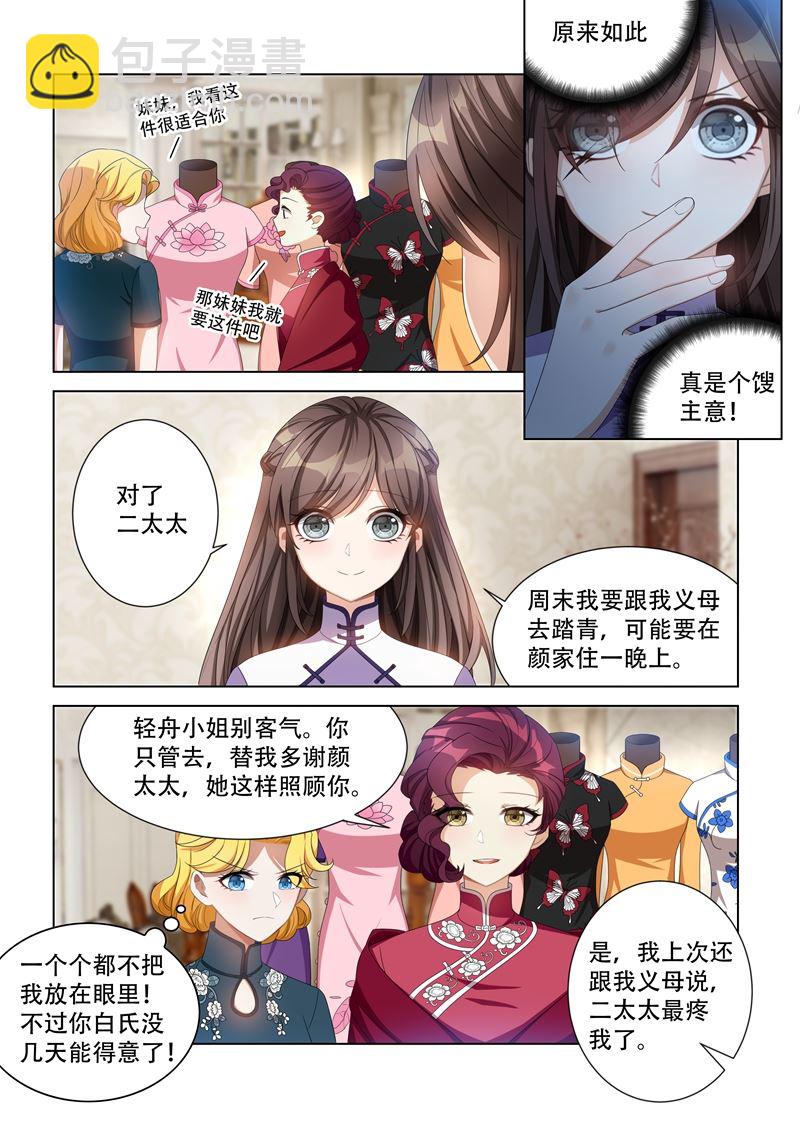 🍱少帅你老婆又跑了 第113话 喜欢一个人是什么滋味？ 第3页