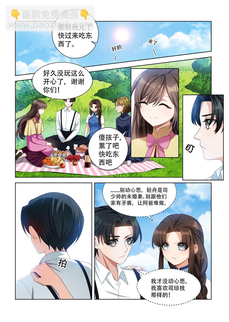 🍱少帅你老婆又跑了 第113话 喜欢一个人是什么滋味？ 第4页