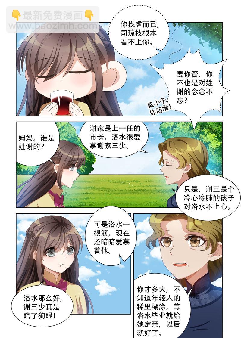 🍱少帅你老婆又跑了 第113话 喜欢一个人是什么滋味？ 第5页