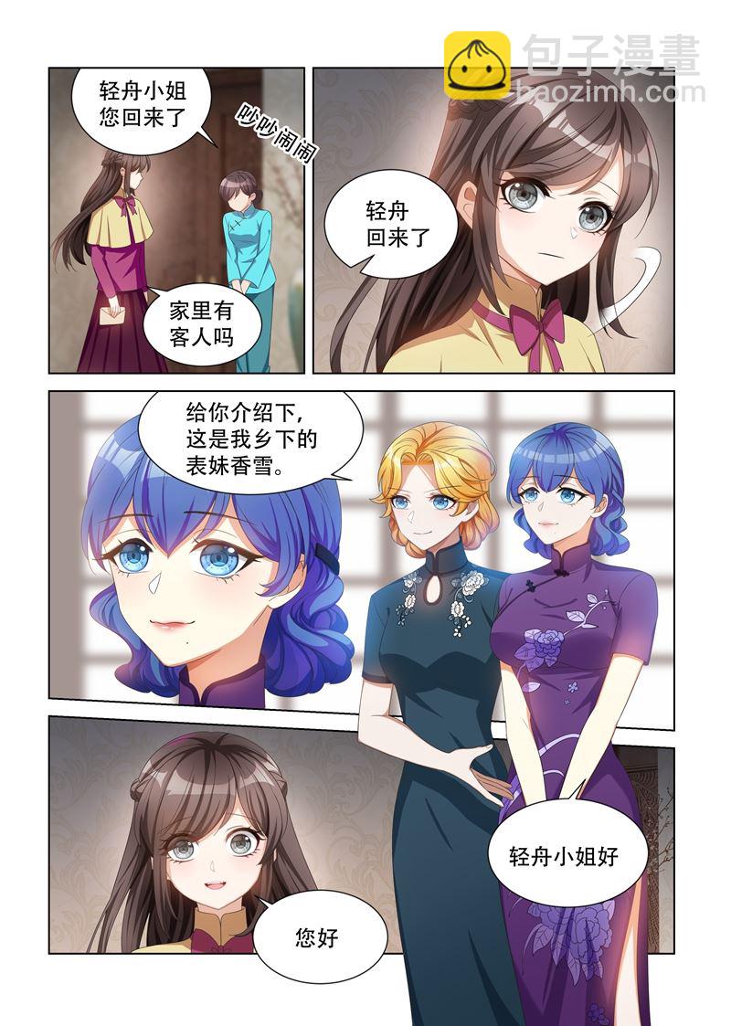 🍱少帅你老婆又跑了 第113话 喜欢一个人是什么滋味？ 第7页