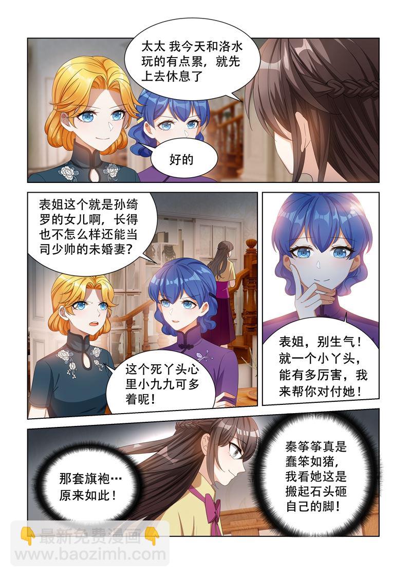 🍱少帅你老婆又跑了 第113话 喜欢一个人是什么滋味？ 第8页