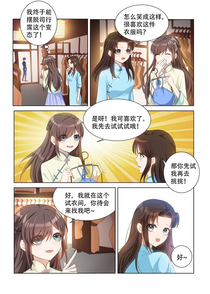 🍱少帅你老婆又跑了 第115话 你只能是我的 第1页