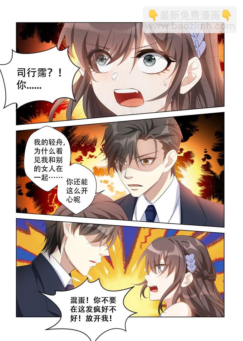 🍱少帅你老婆又跑了 第115话 你只能是我的 第4页